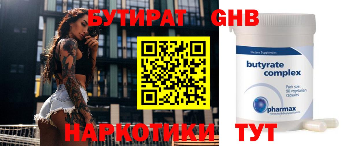 Сунжа  Бутират оксибутират  Бутират  Вход с VPN 