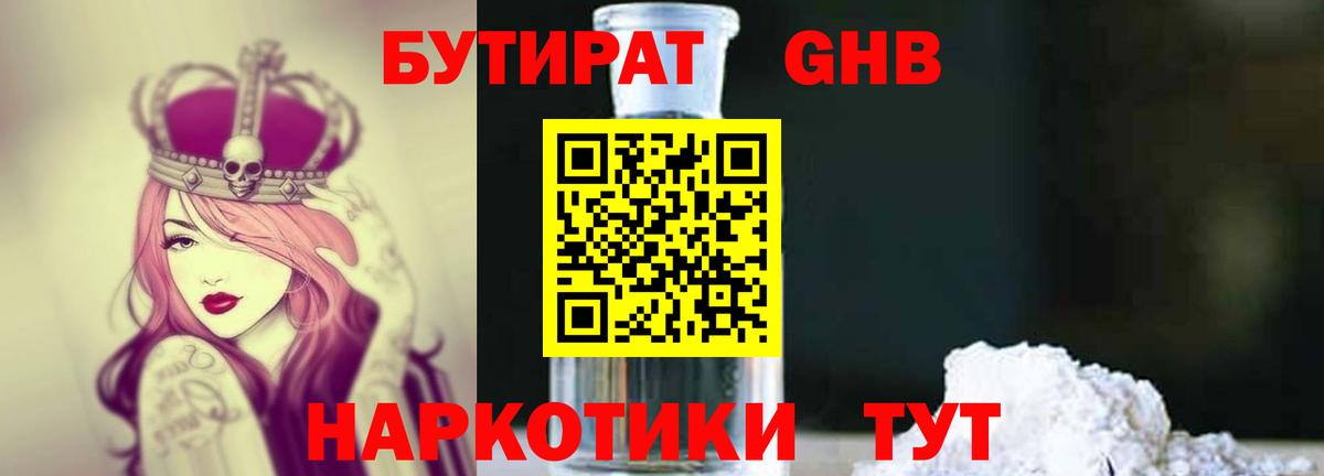 Бутират бутандиол Сунжа