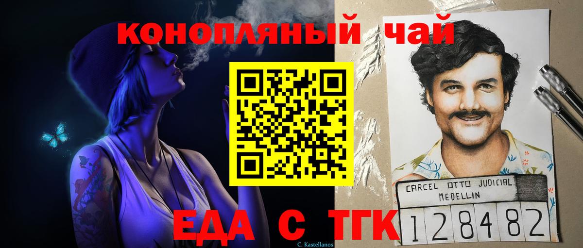 Еда ТГК конопля  Вход с VPN  Сунжа 