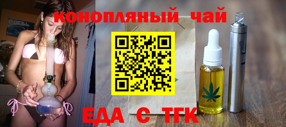 Еда ТГК марихуана Сунжа