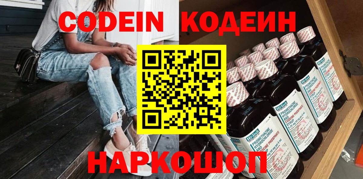Кодеиновый сироп Lean Purple Drank  Вход с VPN  Сунжа  Кодеин Purple Drank 