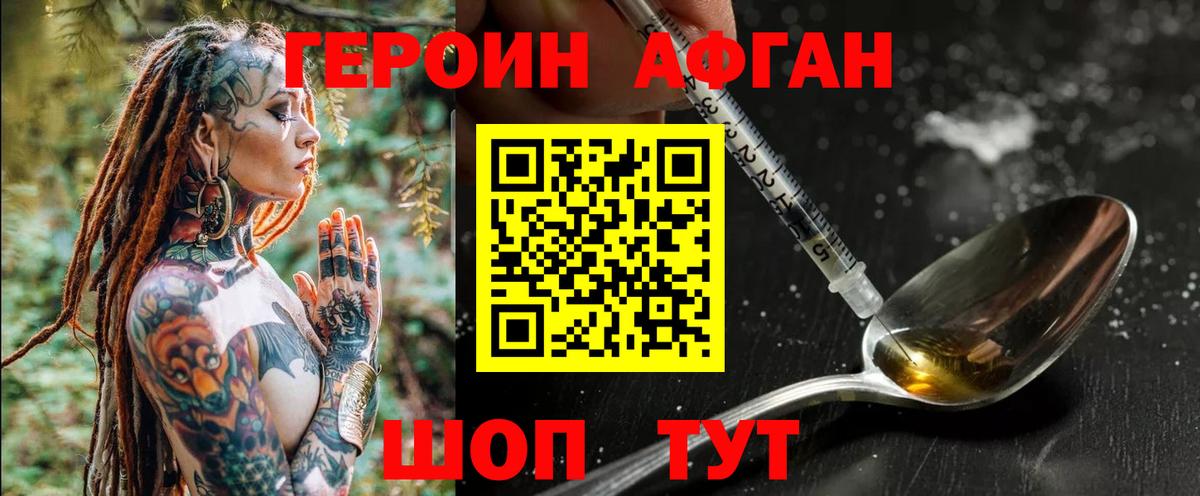 Героин Афган Сунжа